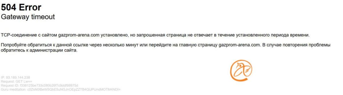 Сайт «Газпром Арены» не выдержал после новости о концерте Канье Уэста в Петербурге