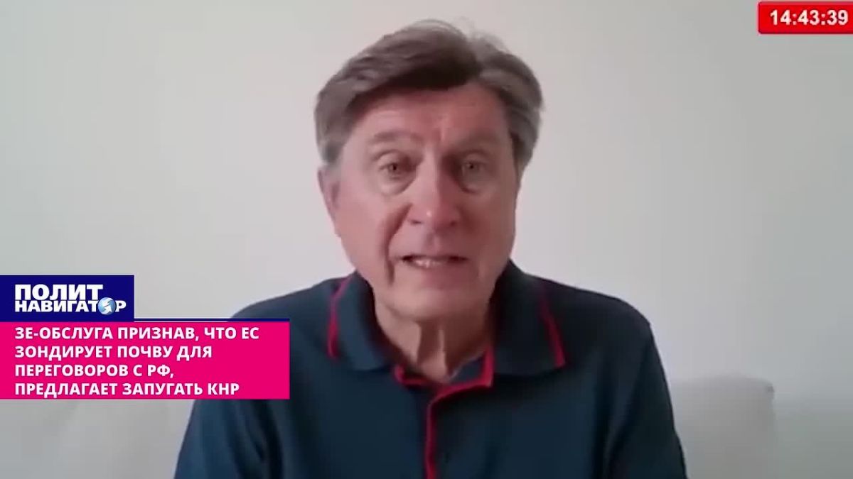 «Надо вовлечь Китай в эскалацию» – Зе-обслуга признала, что ЕС зондирует почву для переговоров с РФ. Европа пробивает по неформальным каналам возможность для договорённостей с Россией