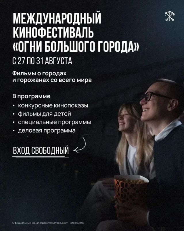 В Петербурге впервые пройдёт Международный кинофестиваль «Огни большого города»