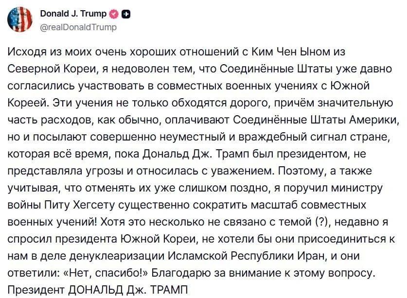 Михаил Онуфриенко: Трамп поручил существенно сократить масштаб совместных военных учений США и Южной Кореи