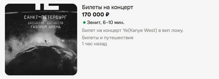 VIP-ложи за 160 тысяч и билеты за 9 тысяч рублей первыми раскупили российские фанаты рэпера Канье Уэста, а перекупщики уже начали продавать билеты с наценкой VIP-ложи за 160 тысяч и билеты за 9 тысяч рублей первыми раскупили российские фанаты рэпера Канье Уэста, а перекупщики уже начали продавать билеты с наценкой