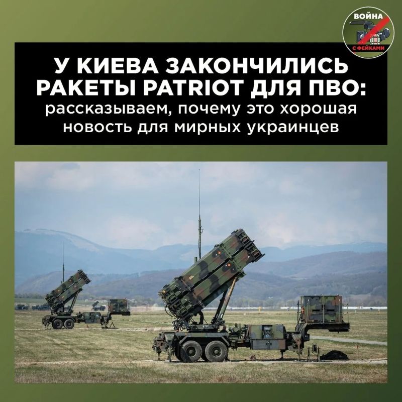 У Киева закончились ракеты для систем ПВО Patriot , и в жилые дома перестало регулярно прилетать — раскрываем интересную закономерность