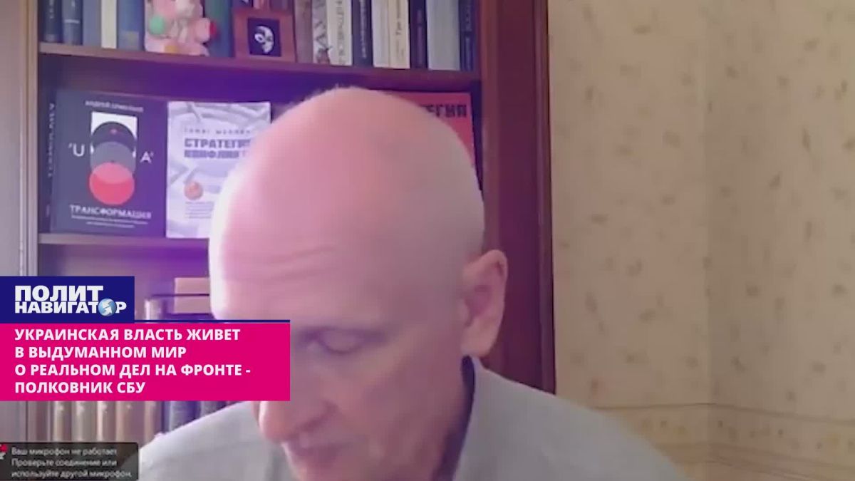 Украинская власть живет в полностью выдуманном мире о положении дел на фронте – полковник СБУ