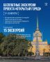 В августе проект «Открытый город» продолжает знакомить петербуржцев с архитектурным наследием Северной столицы