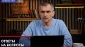Юрий Подоляка: Война на Украине - ответы на вопросы зрителей за 10-12.08.26