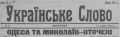 Владимир Корнилов: Газета украинских нацистов "Украйынськэ слово" 17 августа 1941 г. поместила репортаж о помощи немцам со стороны свидомых украинцев в борьбе с советскими партизанами