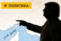 Трамп «присоединил» к Америке «Ормузский пролив»