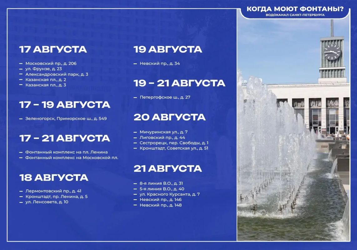 22 фонтана Петербурга временно закроют на уборку