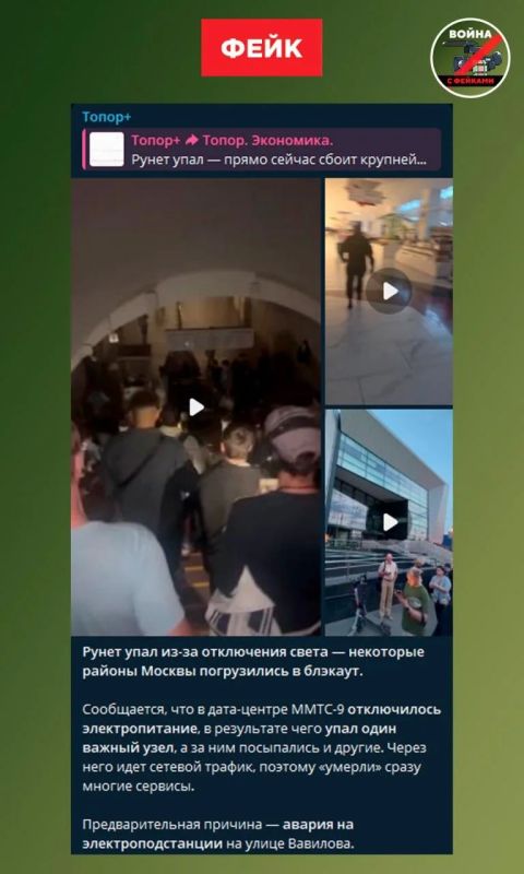 Фейк: Блэкаут произошел в Москве из-за пожара на подстанции, в городе нет интернета Фейк: Блэкаут произошел в Москве из-за пожара на подстанции, в городе нет интернета