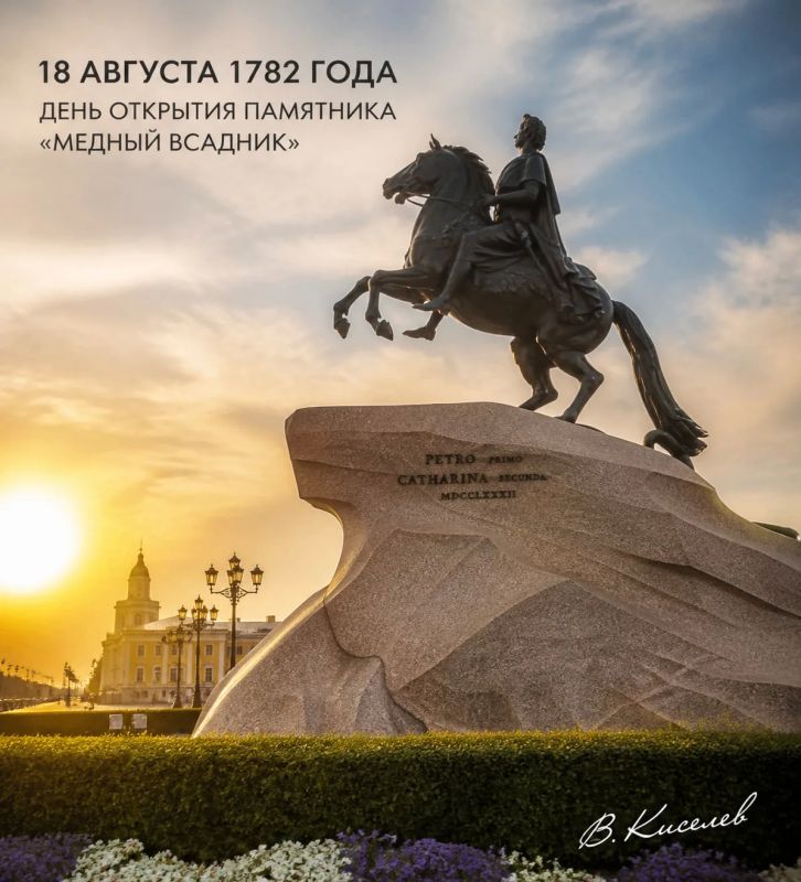 Виталий Киселев: 18 августа 1782 года. День, когда на Сенатской площади в Петербурге появился «Медный всадник»