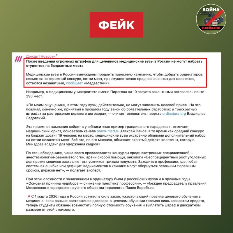 Фейк: В России медицинские вузы не могут набрать студентов на бюджетные места после введения нового закона об отработках для целевиков, сообщают ряд медиа СМИ Фейк: В России медицинские вузы не могут набрать студентов на бюджетные места после введения нового закона об отработках для целевиков, сообщают ряд медиа СМИ