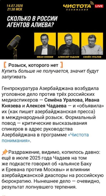 В Баку не привыкли к критике