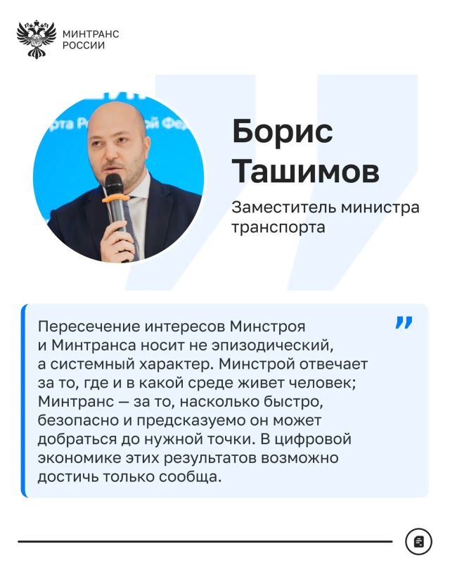 Минтранс и Минстрой объединяют цифровые данные для развития городов