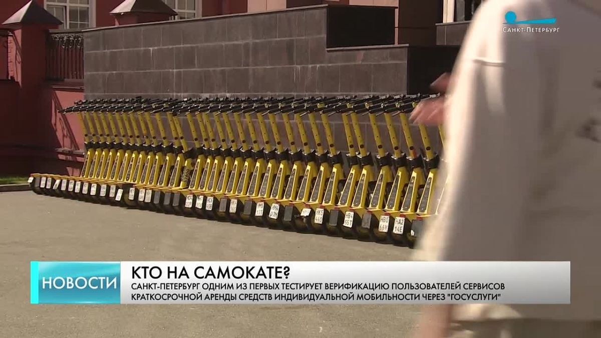 В Петербурге начали тестировать систему верификации пользователей сервисов аренды электро-самокатов и велосипедов через «Госуслуги»