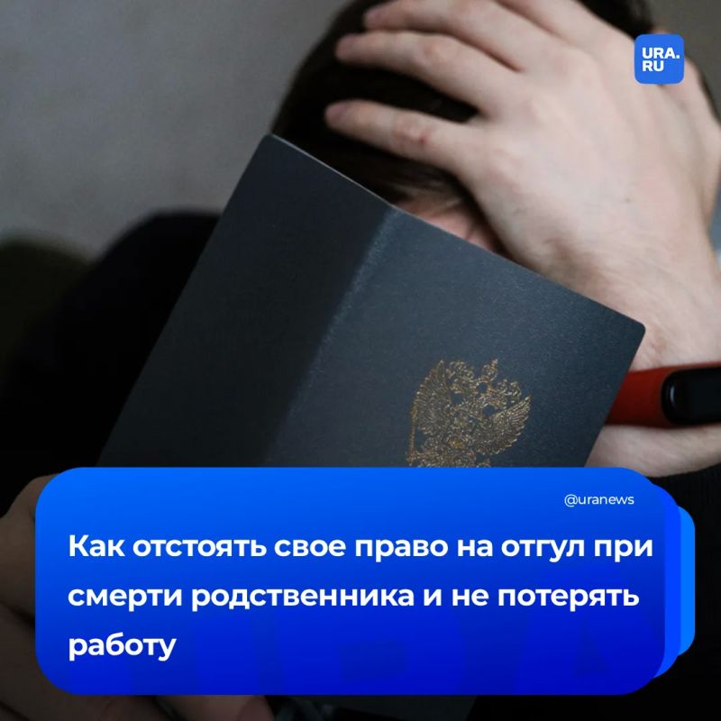 «Выбирай работу или семью»: почему увольнение за отгул из-за похорон родственника незаконно