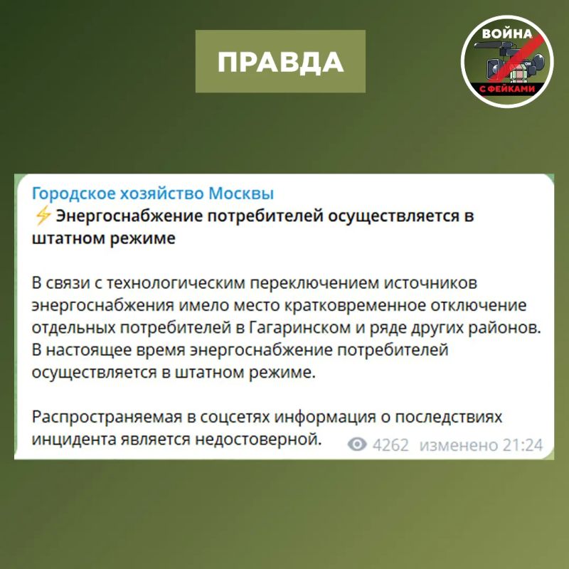 Фейк: Блэкаут произошел в Москве из-за пожара на подстанции, в городе нет интернета Фейк: Блэкаут произошел в Москве из-за пожара на подстанции, в городе нет интернета