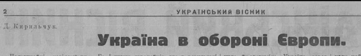 Владимир Корнилов: Когда Зеленский опять будет рассказывать о том, что Украина обороняет Европу, помните: все это было в геббельсовской прессе 85 лет назад
