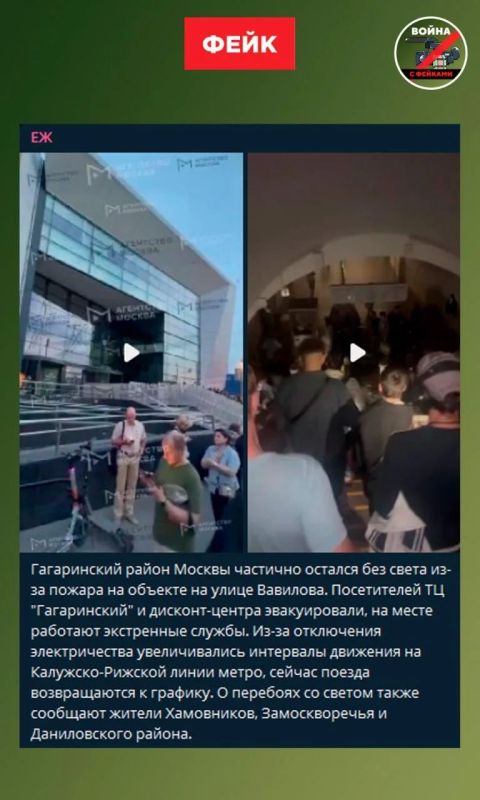 Фейк: Блэкаут произошел в Москве из-за пожара на подстанции, в городе нет интернета