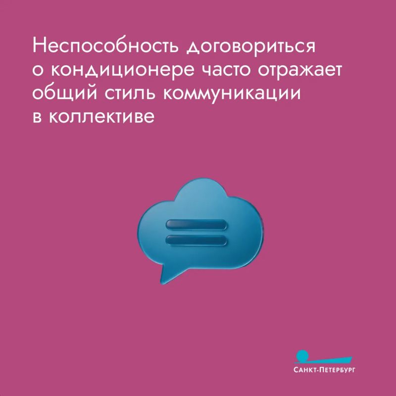 «Офисные войны» из-за кондиционера – почему на самом деле они возникают? Только ли неподходящая температура всему виной? Или есть проблемы посерьезнее? Об этом – в наших карточках «Офисные войны» из-за кондиционера – почему на самом деле они возникают? Только ли неподходящая температура всему виной? Или есть проблемы посерьезнее? Об этом – в наших карточках