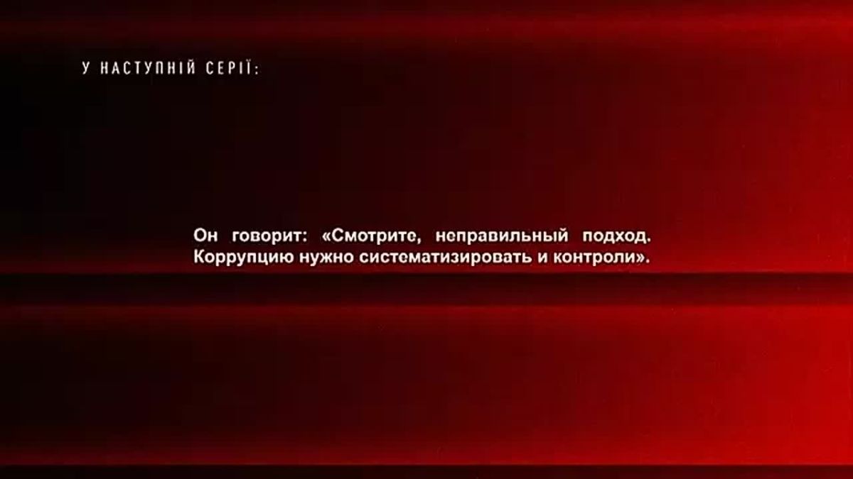 «Коррупцию надо возглавить»: новый скандал в окружении Зеленского подсветил одну из схем обогащения, но утаил другие