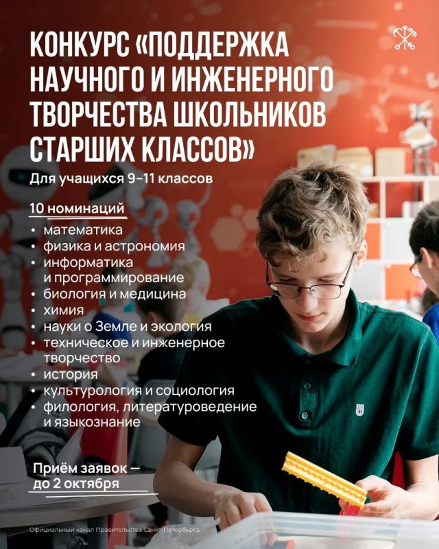 Петербургские школьники 9–11 классов могут представить свои исследовательские проекты на городском конкурсе научного и инженерного творчества