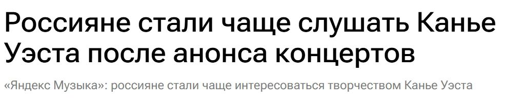 После анонса концертов Канье Уэста в Санкт-Петербурге интерес россиян к его музыке резко вырос