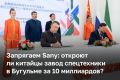 «Компания Sany сейчас ведет проработку по локализации производства здесь