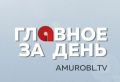 Сергей Мардан: Пожар в Тынде унёс жизнь пожилой женщины
