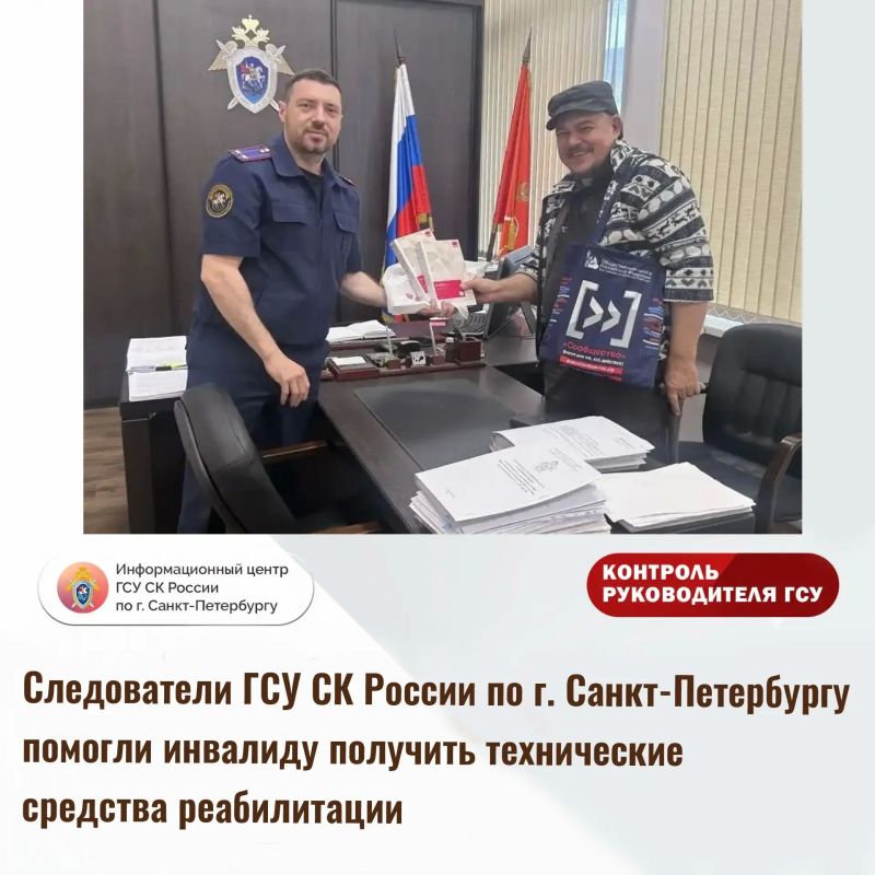 Следователи ГСУ СК России по г. Санкт-Петербургу помогли инвалиду получить технические средства реабилитации
