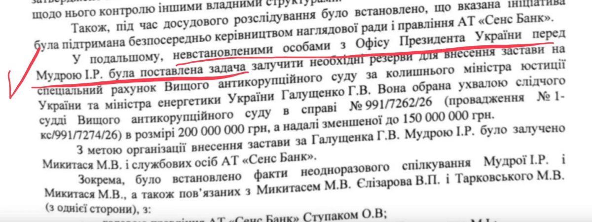 Владимир Корнилов: Читаю судебное решение об обысках НАБУ у заместителя главы Офиса президента Украины Ирины Мудрой