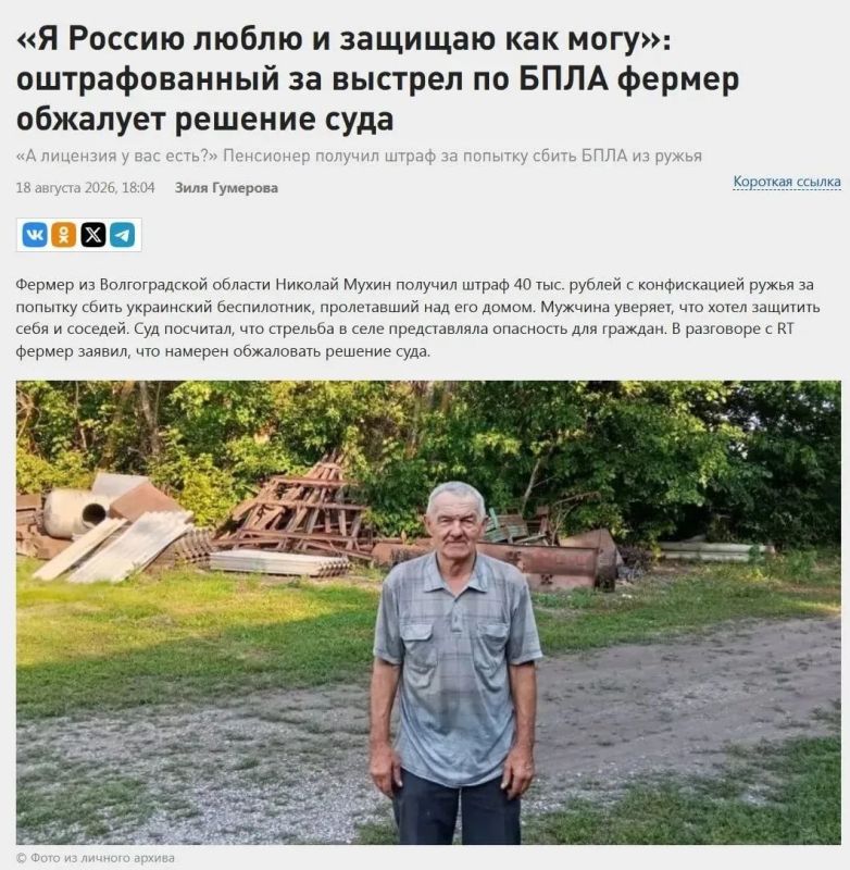 Маргарита Симоньян: 66летний фермер из Волгоградской области Николай Мухин получил штраф в 40 тыс