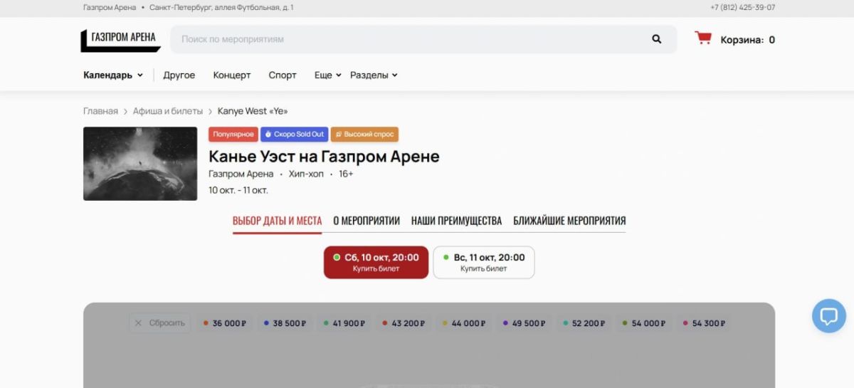 Билеты на Канье начали продавать сайты-двойники в несколько раз дороже официальных Билеты на Канье начали продавать сайты-двойники в несколько раз дороже официальных
