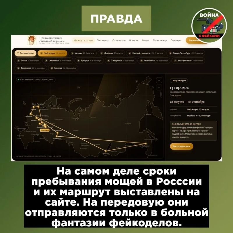 Фейк: Министр обороны Андрей Белоусов предложил отправить на фронт мощи святителя Спиридона Тримифунтского для помощи в задачах СВО Фейк: Министр обороны Андрей Белоусов предложил отправить на фронт мощи святителя Спиридона Тримифунтского для помощи в задачах СВО
