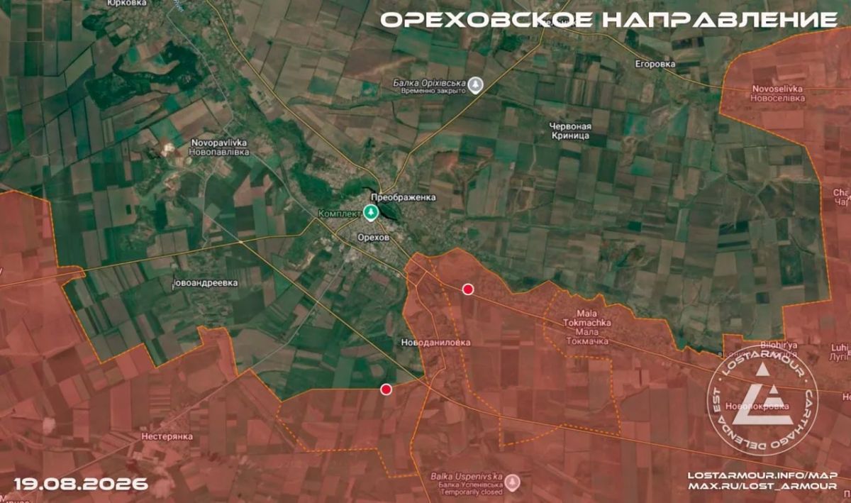 Lost Armour сообщает, что Малая Токмачка освобождена ВС РФ. Штурм Орехова продолжается