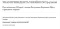 С Мудрой — очень мудро: Зеленский скоропостижно распрощался с замглавы своего офиса