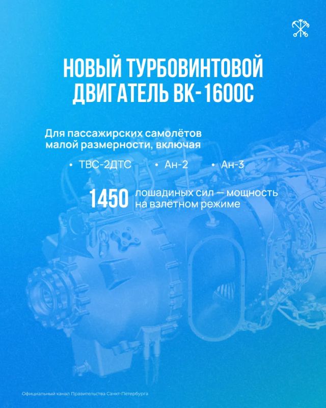 В Петербурге сконструировали новый двигатель для малых пассажирских самолётов