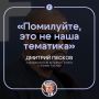 Песков оценил возможность встречи Путина с Канье Уэстом