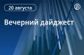 Главные новости к вечеру. Норвегия обогнала США в поставках газа в Европу, заявила представитель ЕК Эва Хрцинова