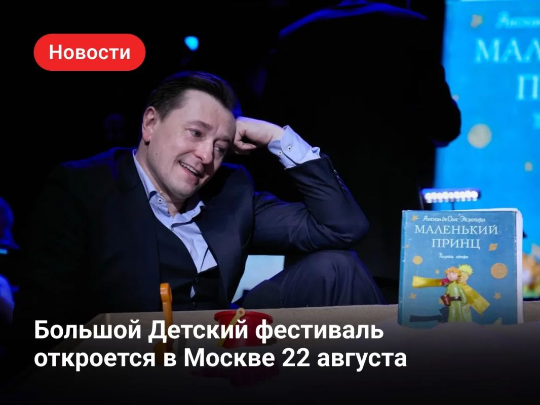 В Москве стартует IX Большой Детский фестиваль