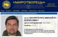За что еще Михаил Онуфриенко висит в базе "Миротворца" с 2014 года - поймете, почитав его канал Мир Михаила Онуфриенко