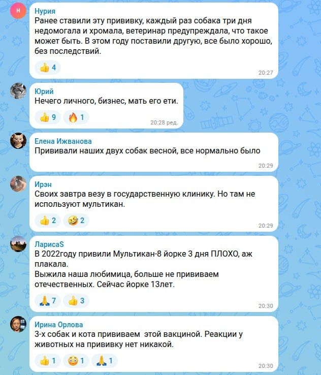 «Ничего личного, бизнес». После волны смертей собак в России, хозяева питомцев глубоко задумались: прививать их или нет вакциной «Мультикан-8»? Подписчики Царьграда делятся своим опытом (на скринах): Lyudmila: «Ничего личного, бизнес». После волны смертей собак в России, хозяева питомцев глубоко задумались: прививать их или нет вакциной «Мультикан-8»? Подписчики Царьграда делятся своим опытом (на скринах): Lyudmila: