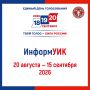 Сегодня в Петербурге стартует федеральный проект «ИнформУИК»