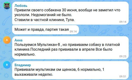 «Ничего личного, бизнес». После волны смертей собак в России, хозяева питомцев глубоко задумались: прививать их или нет вакциной «Мультикан-8»? Подписчики Царьграда делятся своим опытом (на скринах): Lyudmila: «Ничего личного, бизнес». После волны смертей собак в России, хозяева питомцев глубоко задумались: прививать их или нет вакциной «Мультикан-8»? Подписчики Царьграда делятся своим опытом (на скринах): Lyudmila: