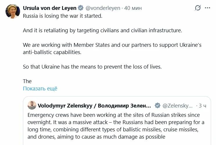 Урсула фон дер Ляйен ответила на просьбу Зе о предоставлении ракет для Patriot ободряющим постом в 'X'