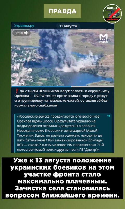 Фейк: ВС РФ не освободили Малую Токмачку — этого не подтверждают ни российские, ни украинские OSINT-аналитики, утверждают украинские ТГ-каналы Фейк: ВС РФ не освободили Малую Токмачку — этого не подтверждают ни российские, ни украинские OSINT-аналитики, утверждают украинские ТГ-каналы