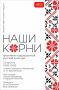 «Наши корни» — фестиваль русской традиционной культуры