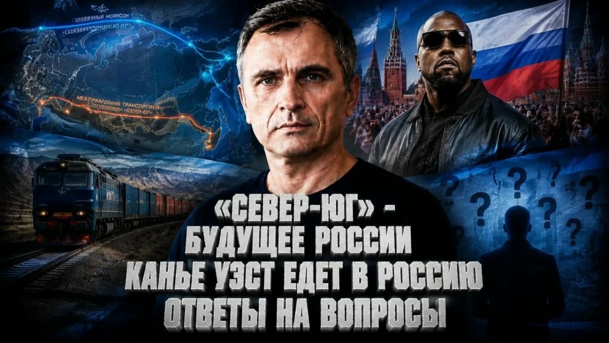 Юрий Подоляка: СВЕЖИЙ ОБЗОР ОБСТАНОВКИ НА ФРОНТАХ | «СЕВЕР-ЮГ» — БУДУЩЕЕ РОССИИ | КАНЬЕ УЭСТ ЕДЕТ В РОССИЮ | ОТВЕТЫ НА ВОПРОСЫ | ПРАВДА С ЮРИЕМ ПОДОЛЯКОЙ