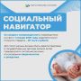 Продолжаем рубрику «Социальный навигатор»