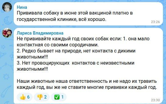 «Ничего личного, бизнес». После волны смертей собак в России, хозяева питомцев глубоко задумались: прививать их или нет вакциной «Мультикан-8»? Подписчики Царьграда делятся своим опытом (на скринах): Lyudmila: «Ничего личного, бизнес». После волны смертей собак в России, хозяева питомцев глубоко задумались: прививать их или нет вакциной «Мультикан-8»? Подписчики Царьграда делятся своим опытом (на скринах): Lyudmila: