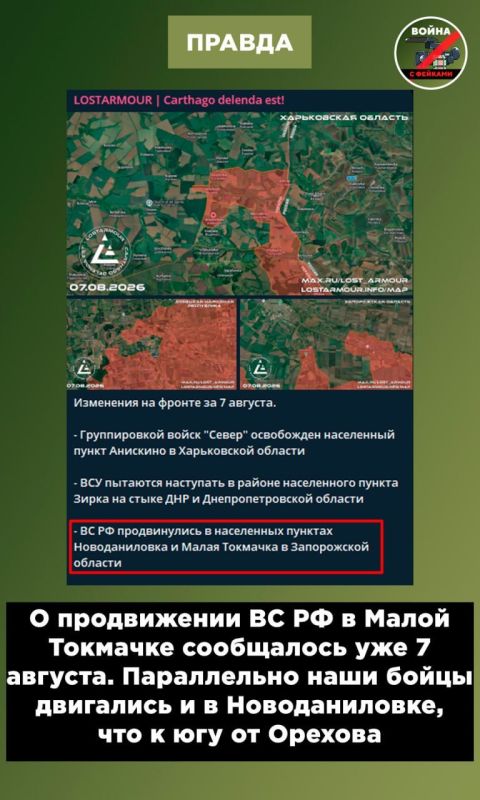 Фейк: ВС РФ не освободили Малую Токмачку — этого не подтверждают ни российские, ни украинские OSINT-аналитики, утверждают украинские ТГ-каналы Фейк: ВС РФ не освободили Малую Токмачку — этого не подтверждают ни российские, ни украинские OSINT-аналитики, утверждают украинские ТГ-каналы